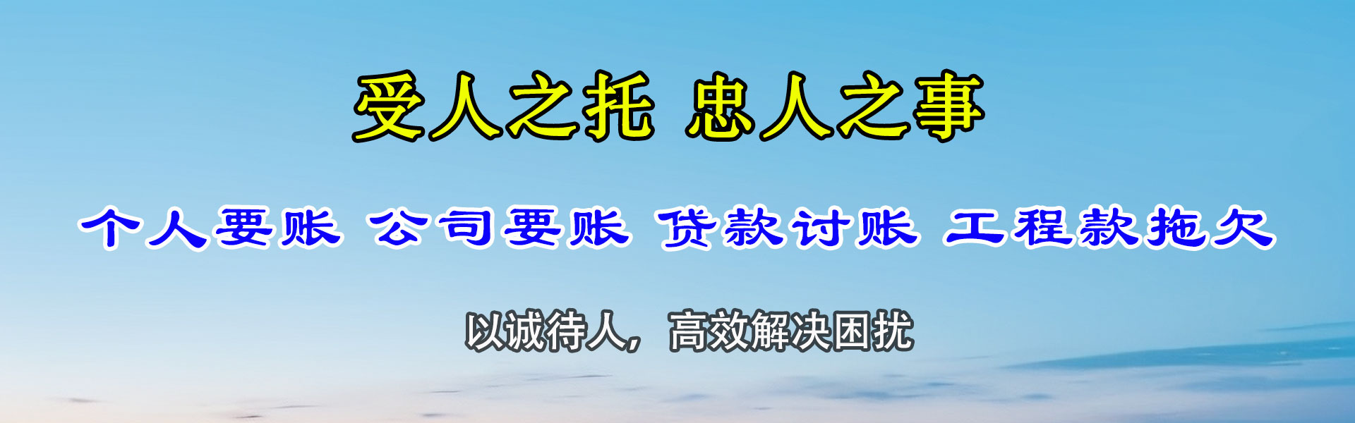 永定要债公司