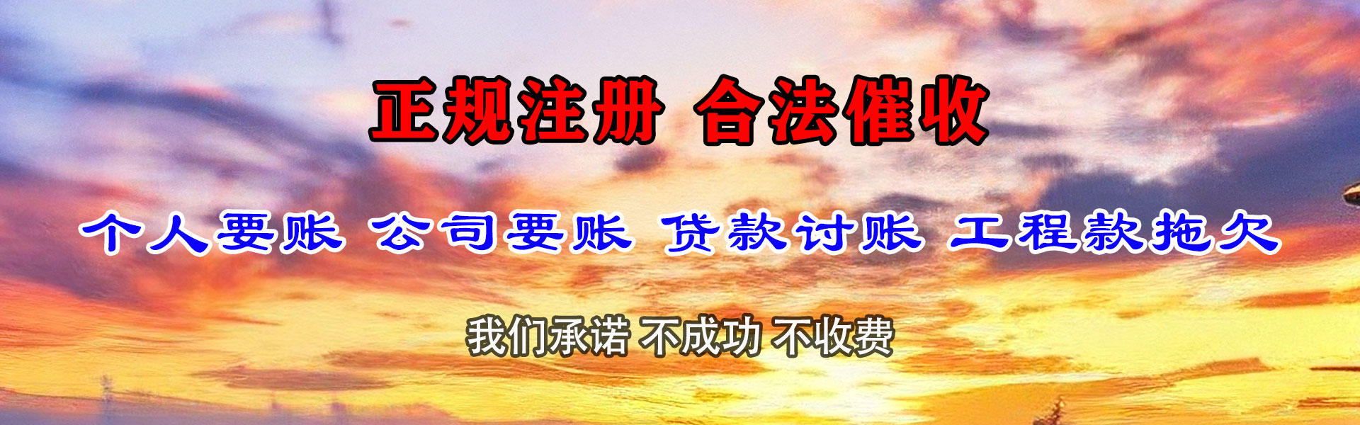 永定要债公司