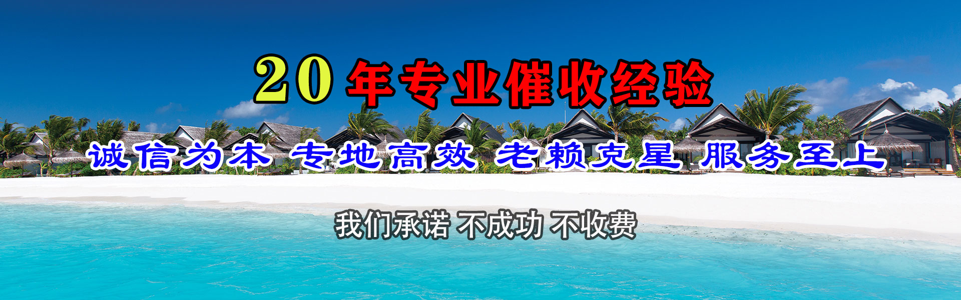 永定收账公司