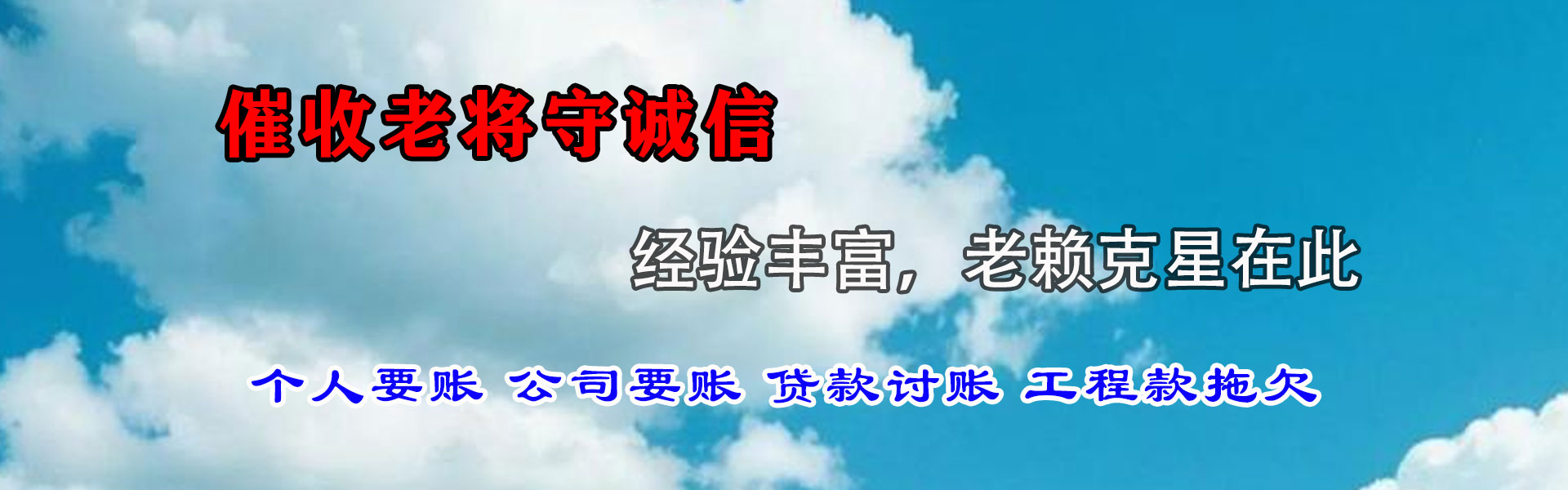 永定收账公司